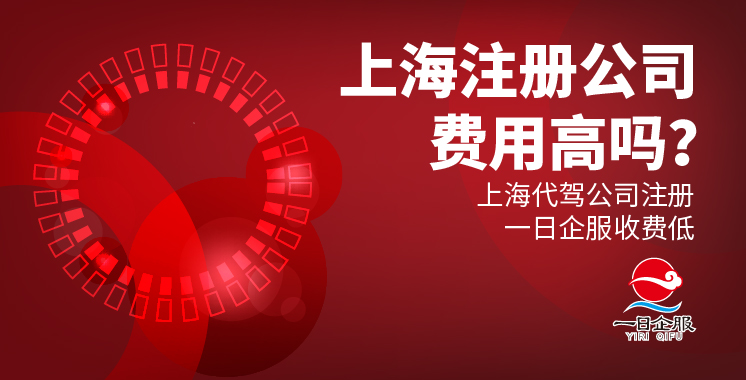 上海代驾公司注册首选一日企服服务平台-03.jpg