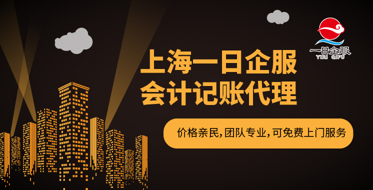 上海会计记账代理公司收多少钱？-01.jpg