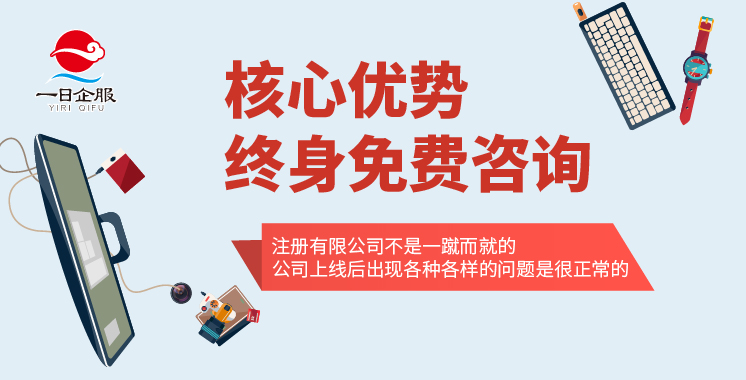 上海一日企服注册有限公司核心优势-03.jpg