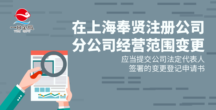 奉贤注册公司-03.jpg