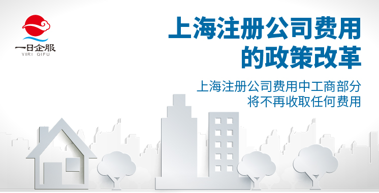 上海注册公司费用（改）-02.jpg
