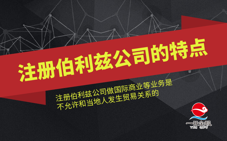 注册伯利兹公司-02.jpg