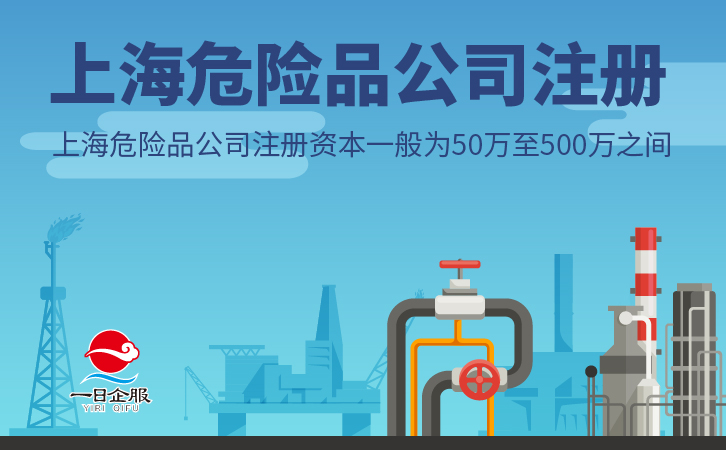 危险品公司注册-03.jpg