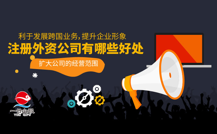 在上海如何注册外资公司？-03.jpg