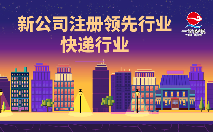 2019新公司注册领先行业-02.jpg
