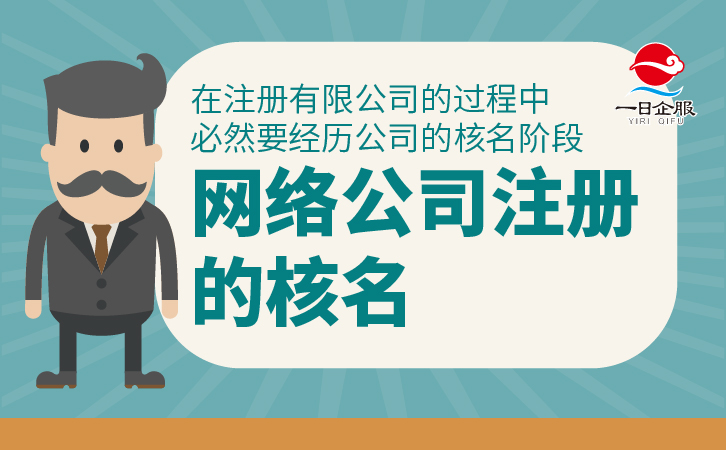 网络公司注册的核心要点-02.jpg