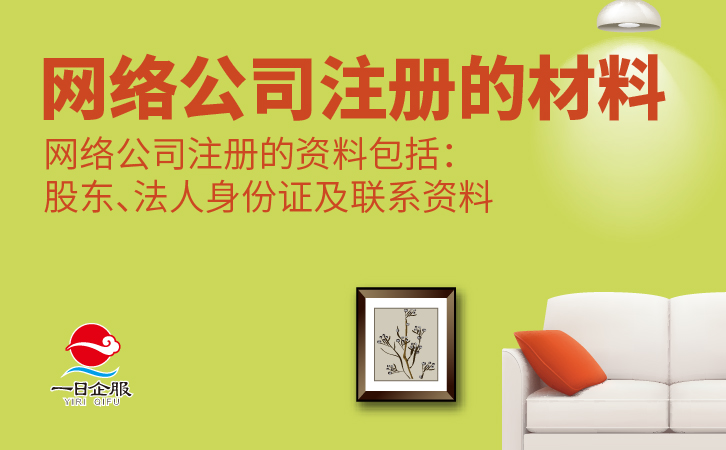 网络公司注册的核心要点-03.jpg