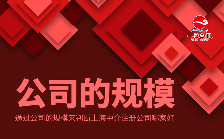 上海中介注册公司哪家好？(3)-03.jpg