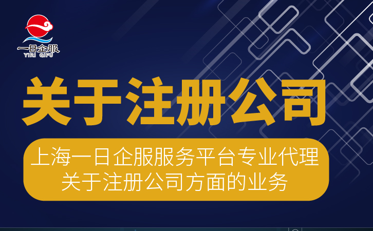 关于注册公司需要注意哪些问题呢？-01.jpg