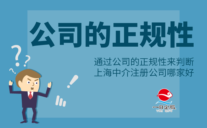 上海中介注册公司哪家好？(3)-02.jpg