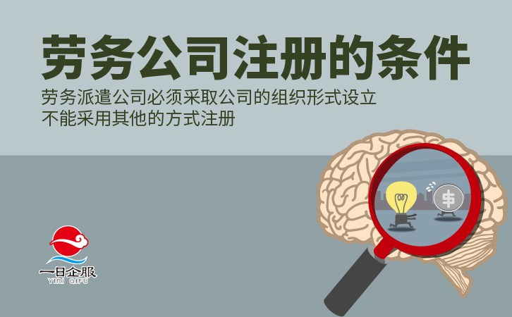 劳务公司注册的方法-02.jpg