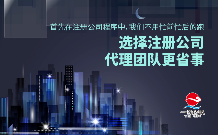 为什么选择注册公司代理？-02.jpg