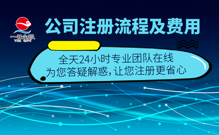 上海公司注册流程及费用-01.jpg