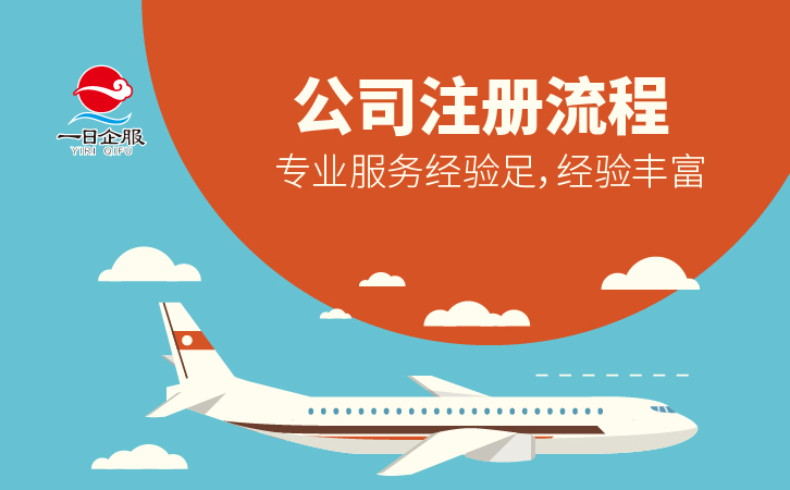 公司注册流程详解-01.jpg