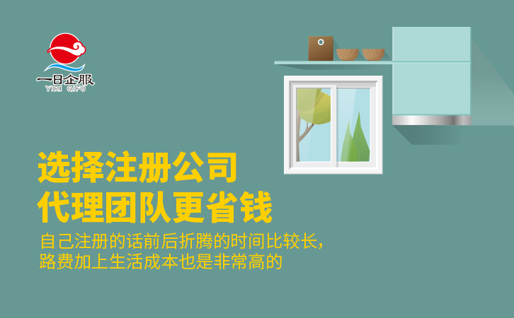 为什么选择注册公司代理？-03.jpg