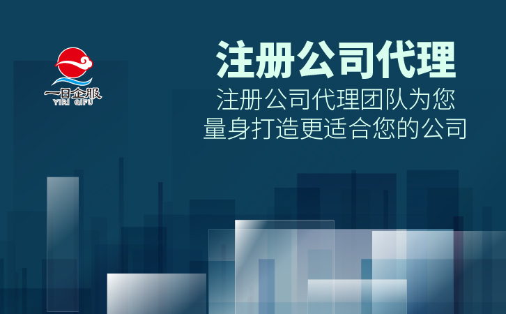 为什么选择注册公司代理？-01.jpg