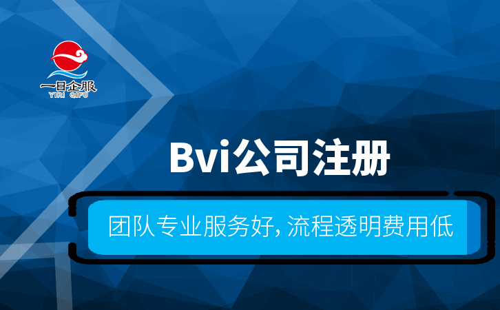 bvi公司注册资料和方式-01.jpg