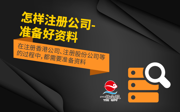 代办机构怎样注册公司呢？-03.jpg