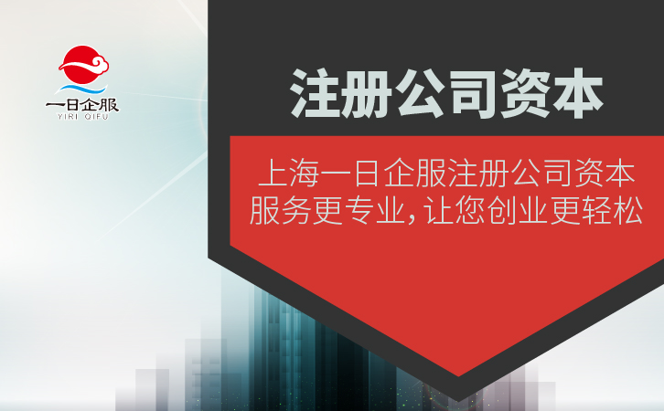 注册公司资本有必要增加吗？-01.jpg