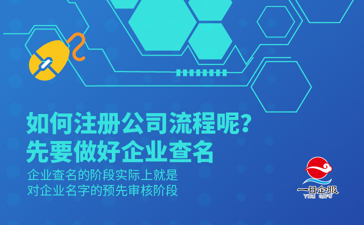 如何注册公司流程？-02.jpg