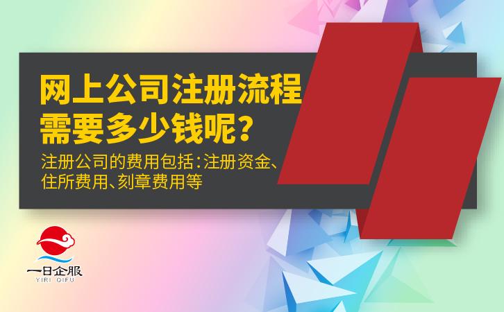 网上注册公司流程需要注意什么？-03.jpg