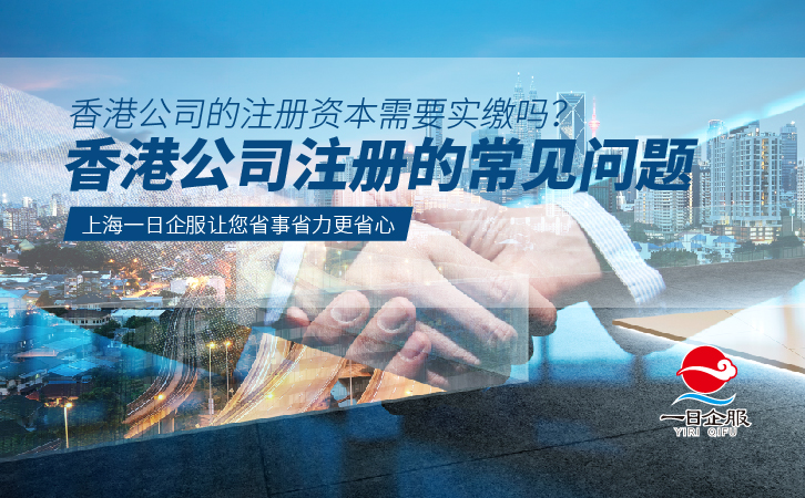 香港公司注册条件及常见问题汇总(1-新闻)-03.jpg