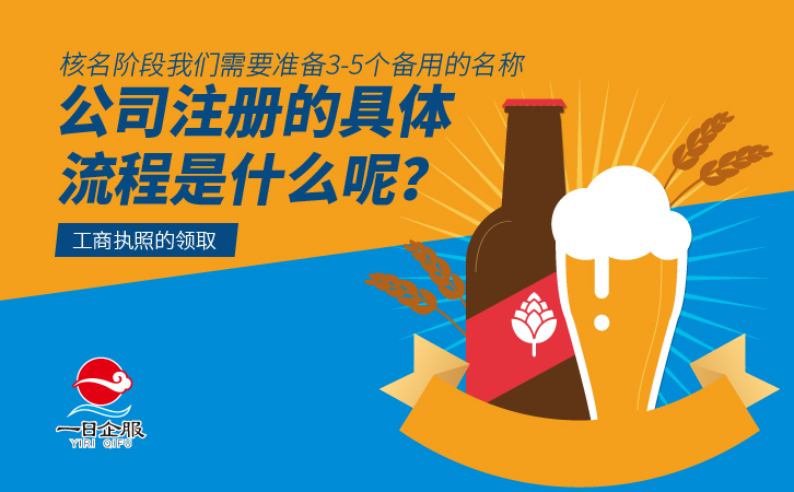 怎么注册公司呢？新闻-03.jpg