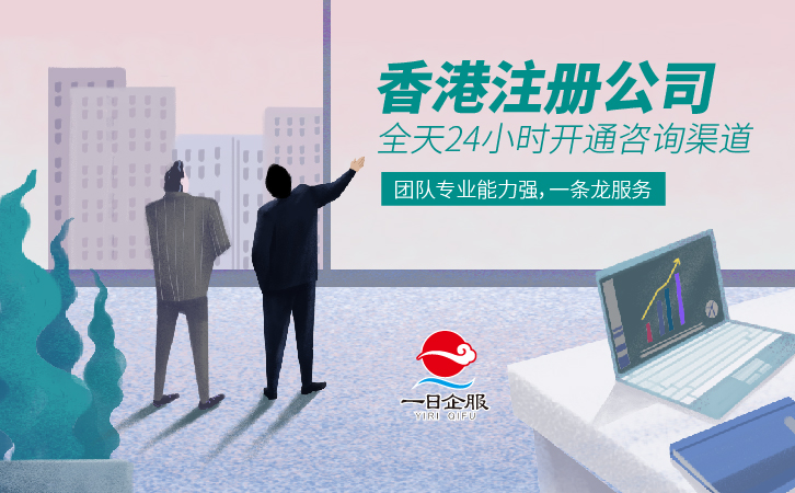 香港公司注册条件及常见问题汇总(1-新闻)-01.jpg