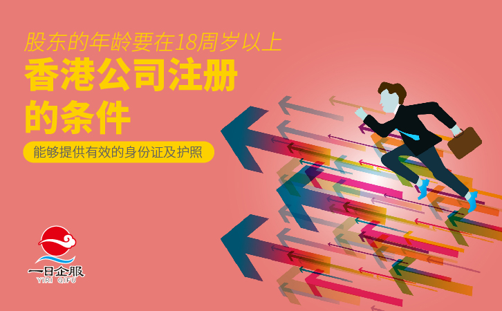 香港公司注册条件及常见问题汇总(1-新闻)-02.jpg