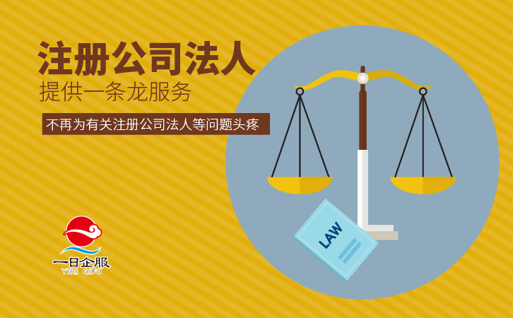 注册公司法人(1)-01.jpg