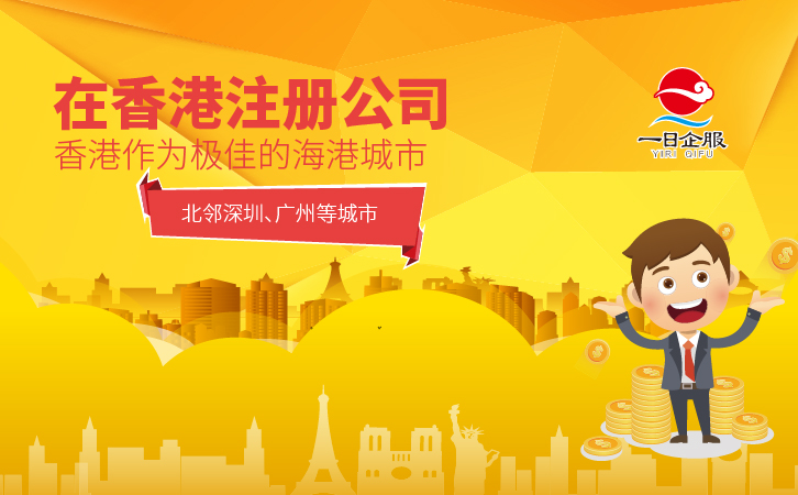 在香港注册公司-01.jpg