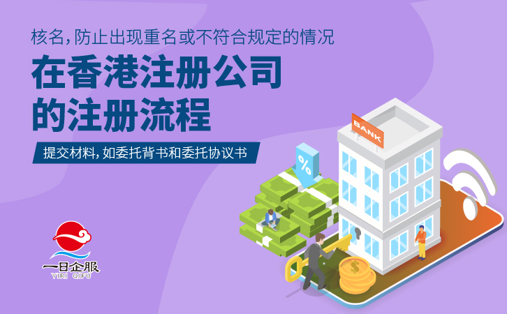 在香港注册公司-03.jpg