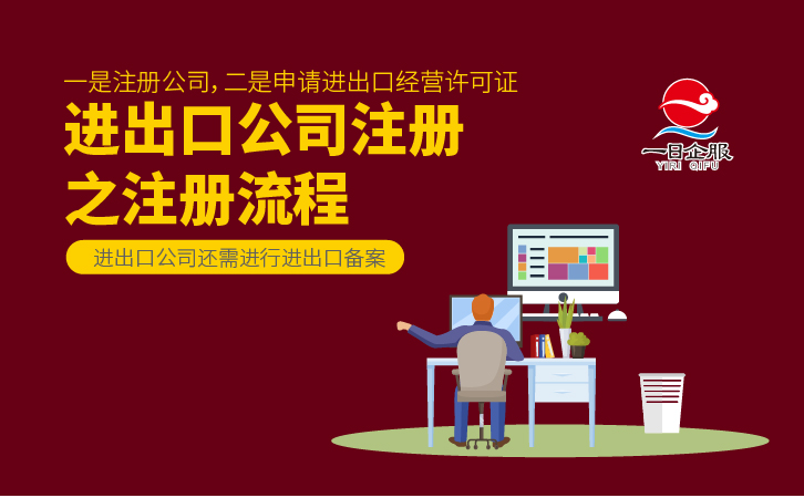 进出口公司注册-02.jpg