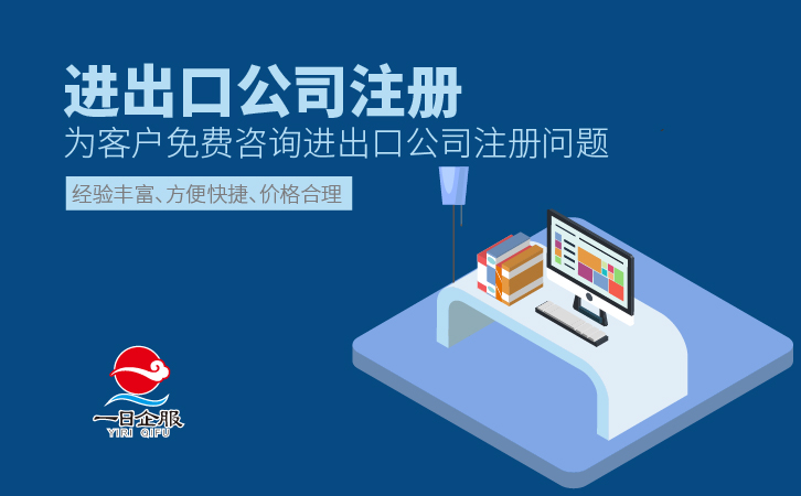 进出口公司注册-01.jpg