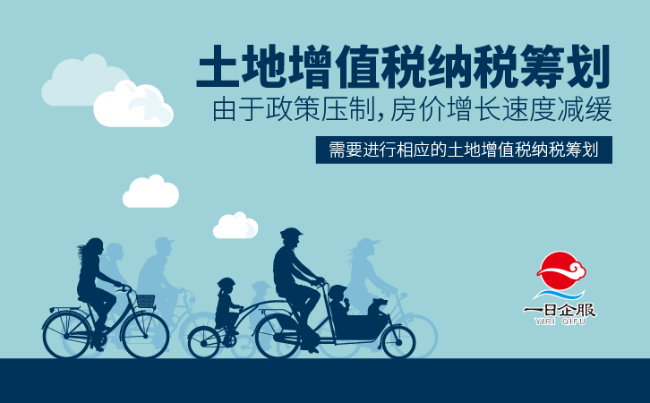 土地增值税纳税筹划-01.jpg