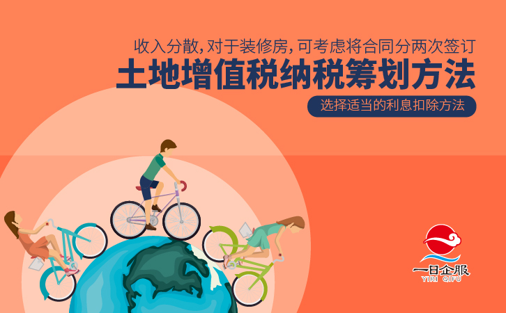 土地增值税纳税筹划-02.jpg