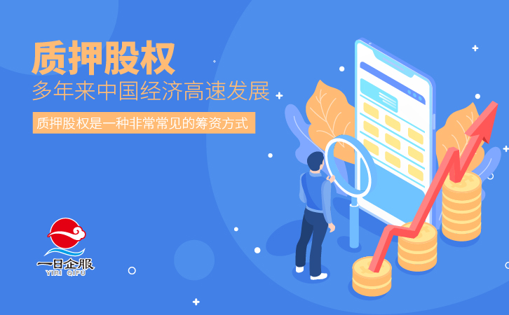 质押股权-01.jpg