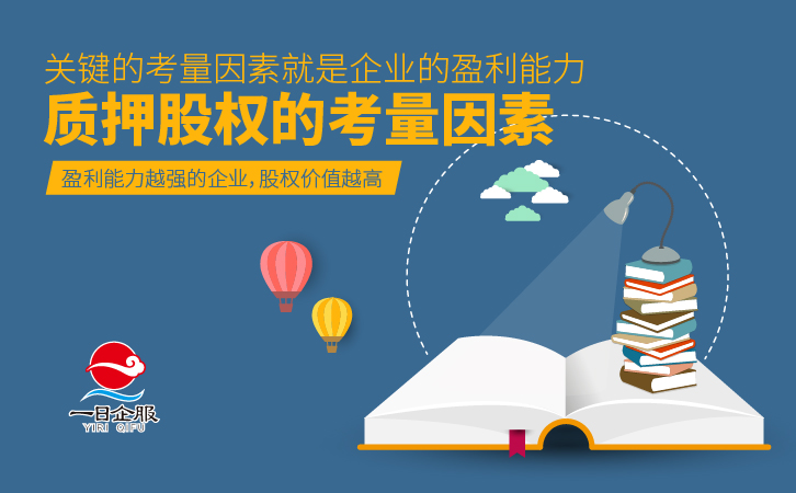 质押股权-03.jpg