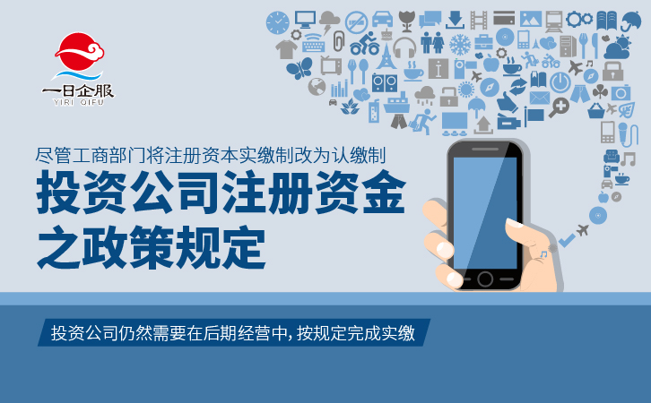 投资公司注册资金-03.jpg