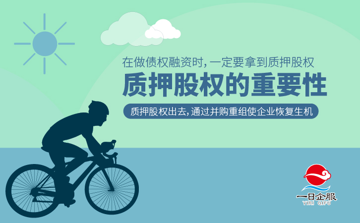 质押股权-02.jpg