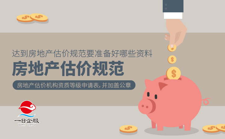 房地产估价规范流程及资料-02.jpg