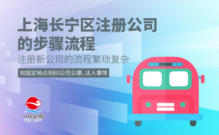 上海长宁区注册公司优惠政策及步骤流程(1)-01.jpg