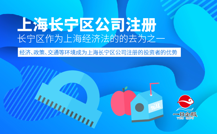上海长宁区公司注册的有利条件有哪些(1)-01.jpg