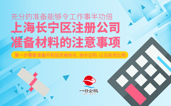上海长宁区注册公司优惠政策及步骤流程(1)-02.jpg