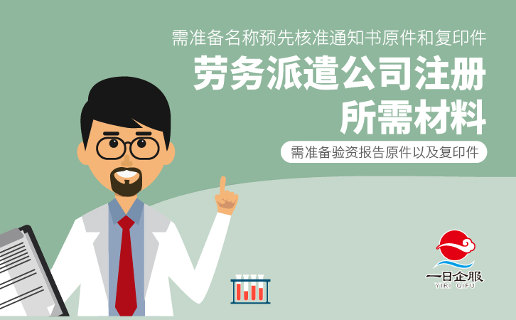 上海杨浦区注册公司关于注册劳务派遣公司相关介绍-02.jpg