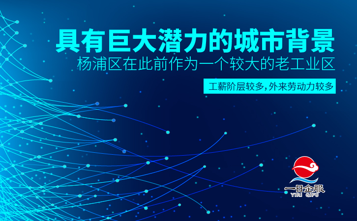 在杨浦区注册公司具有哪些优势呢？-01.jpg