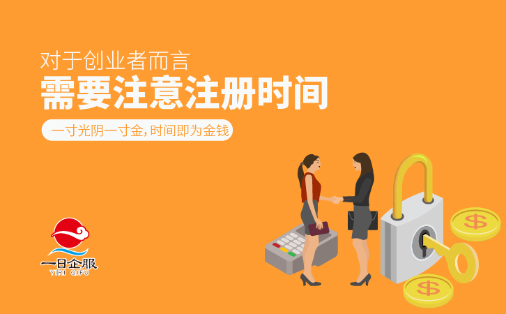 杨浦公司注册注意事项有哪些-02.jpg
