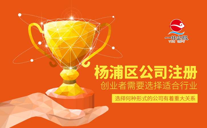 杨浦区公司注册需要了解的注册常识-01.jpg