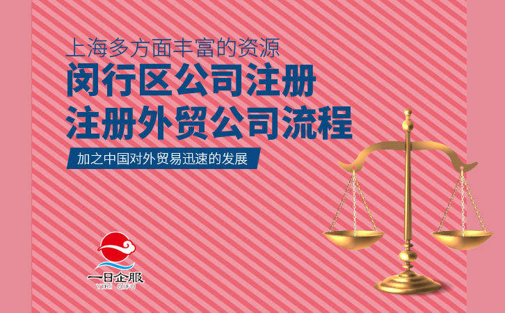 闵行区公司注册及外贸公司介绍-03.jpg