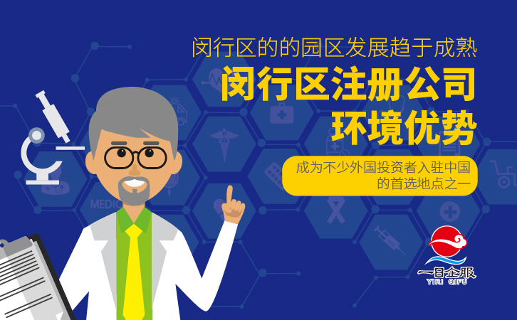 闵行区注册公司的优势-02.jpg